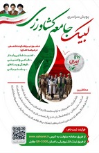 پویش لبیک جامعه کشاورزی